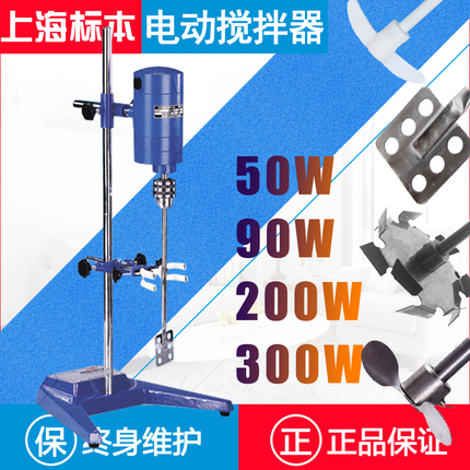 Shanghai Specimen Powerful Electric Mixer COSMETICS LABORATORY STIRRERS JB90-SH ADJUSTABLE SPEED 300W