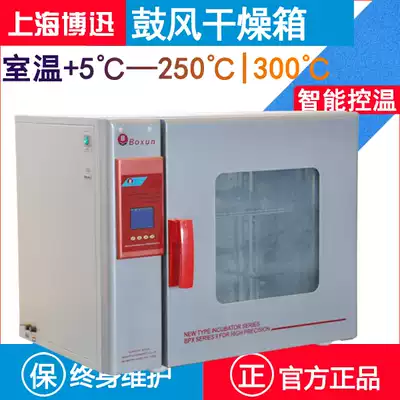 Shanghai Boxun electric blast drying oven GZX-9023MBE9140 Laboratory oven Industrial oven 9240