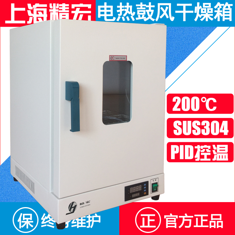 Shanghai Seihong Electric heating thermostatic blast drying cabinet DHG-9030A 9070A oven 9140 oven 9240