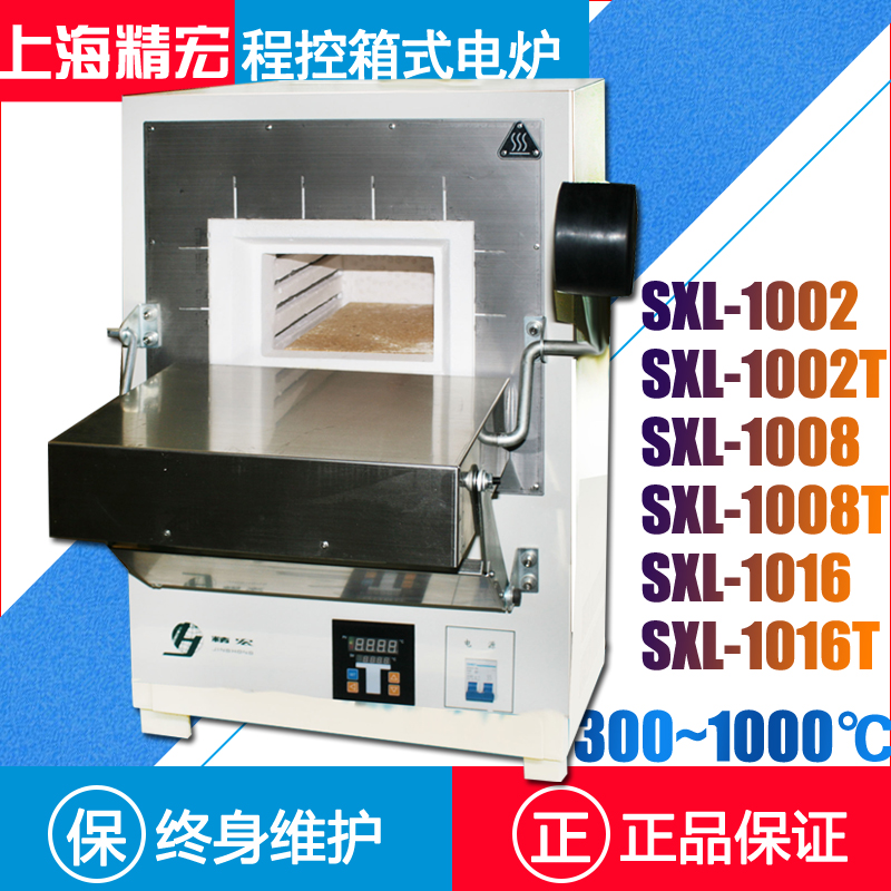 Shanghai Seimacro program-controlled box electric furnace SXL-1002 Maver furnace SXL-1008T laboratory high temperature furnace 1208