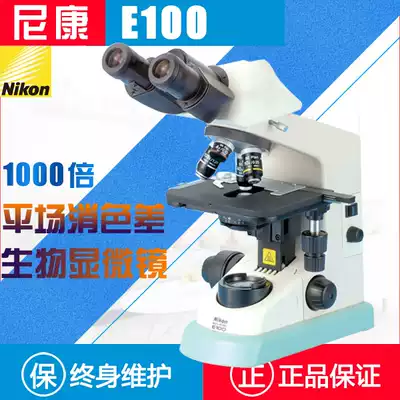 Nikon Nikon E100 Biological microscope 1000 times flat field achromatic experiment Scientific research Teaching Medical binocular