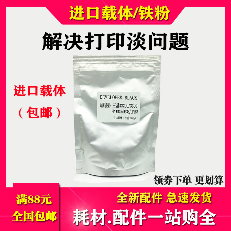 For Samsung K2200 carrier K2200 K2200ND R707 development bin iron powder HP CF257A HP57A toner cartridge carrier M43