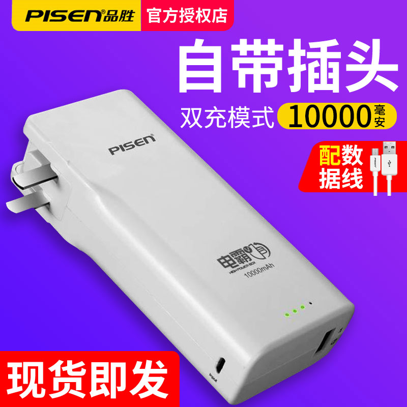 Pinsheng mobile charger 10,000 mAh 10,000 power tyrants five generations with their own plug mini light and thin mobile power supply Apple red power treasure portable compact can be on the plane 10,000 official website mobile charger
