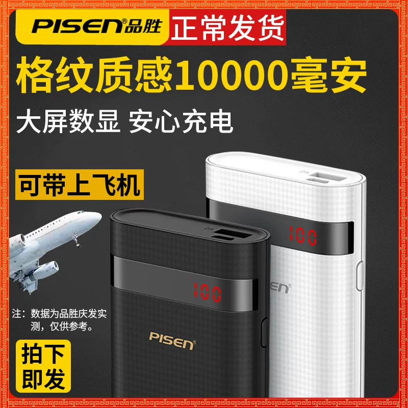 Pinsheng sạc kho báu 10000 mAh cung cấp năng lượng di động dung lượng lớn di động siêu mỏng nhỏ gọn và khối điện nhỏ gọn Ping Pinsheng cửa hàng chính thức trang web chính thức sạc Baochong chính gốc - Ngân hàng điện thoại di động