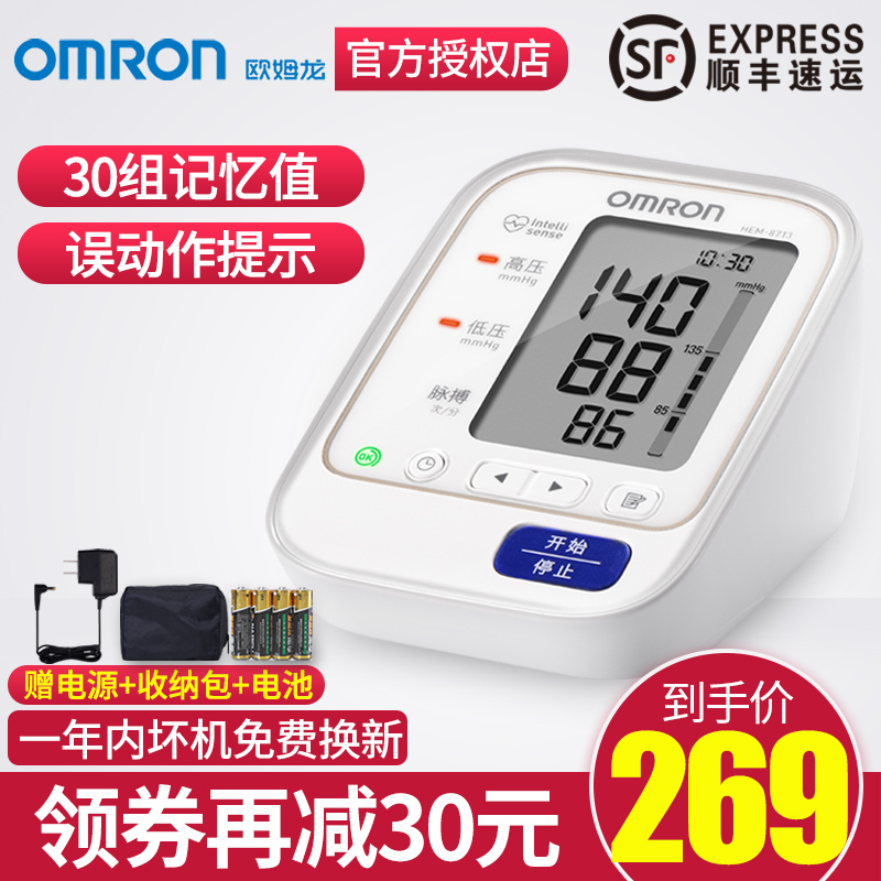 OMRON electronic sphygmomanometer 8713 arm type high precision fully automatic elderly volume blood pressure domestic blood pressure measuring instrument