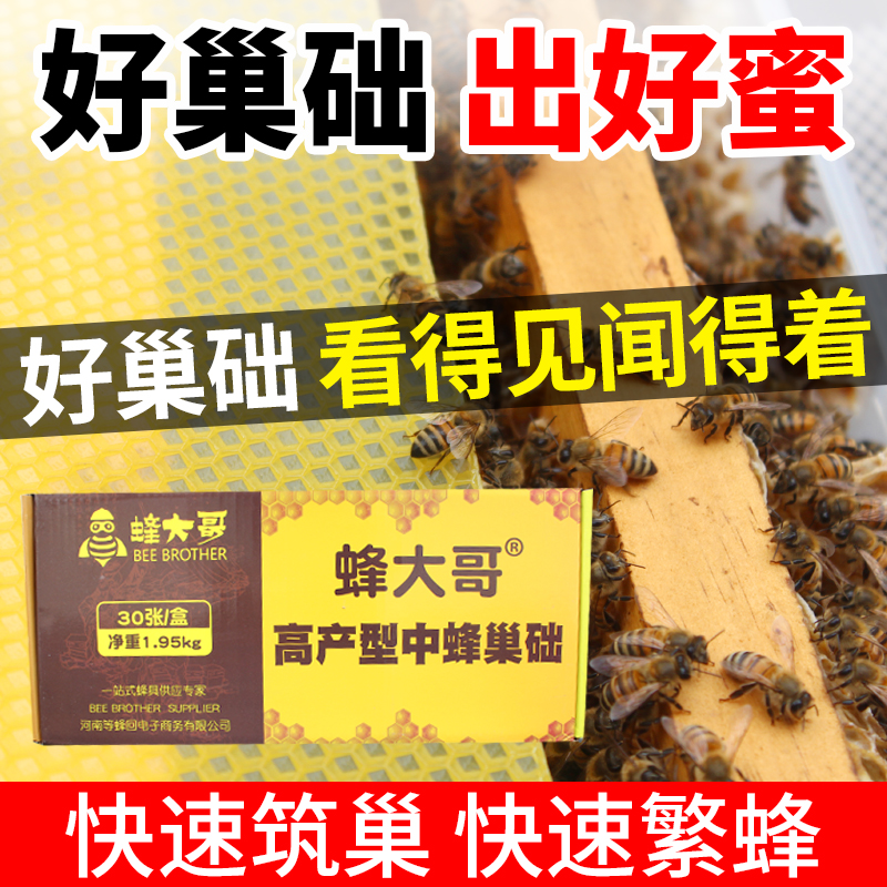 Bee Big Brother's honeycomb base 30 slices of beeswax Making deep house Nest Leather Sheet Finished nest Nest Kee Beekeeping Tool-Taobao