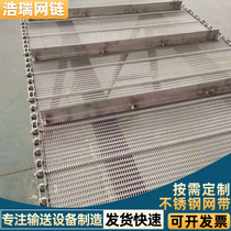 304 stainless steel mesh belt High temperature food delivery line Heat treatment metal baffle type mesh chain conveyor belt