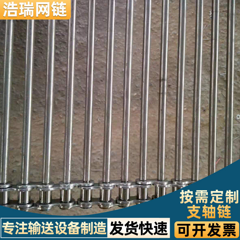 Stainless steel branch shaft chain can be set as string lever type conveying network chain flow line high temperature resistant 304 conveying chain rod mesh belt