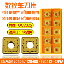 Zhuzhou Diamond Quartet CNC blade SNMG120404 SNMG120408-OPM OC2025 steel piece