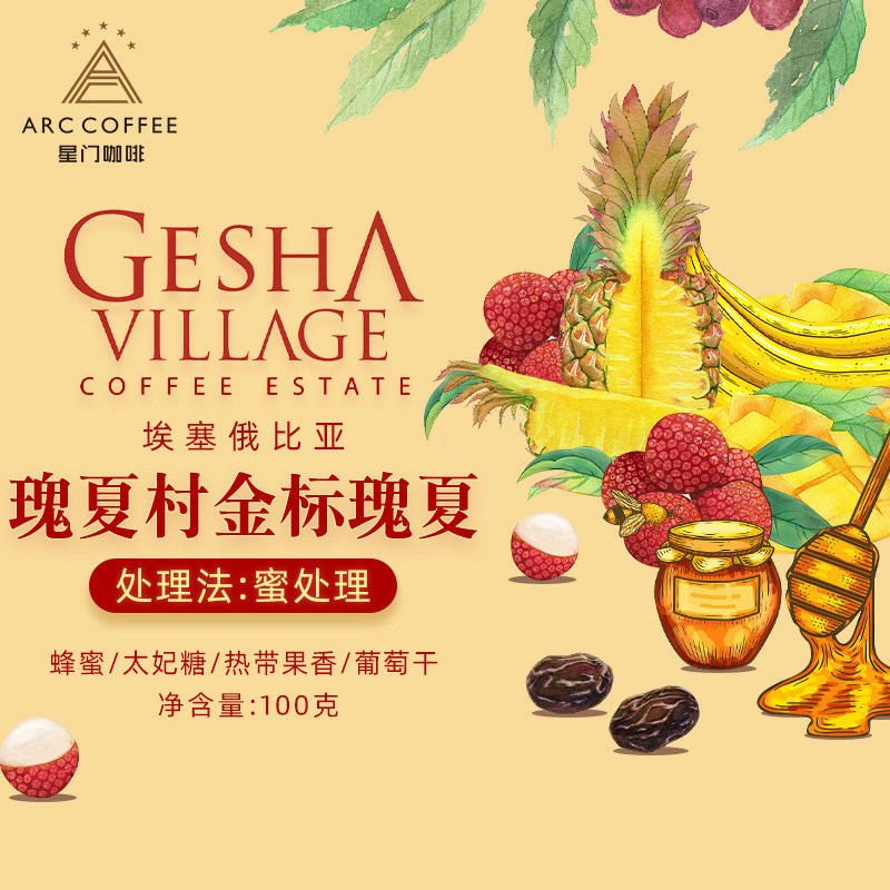 Stargate Esse Geisha Village Gold Label Geisha Honey Processed Single Product Hand Brewed Boutique Imported Fresh Coffee Beans 100g