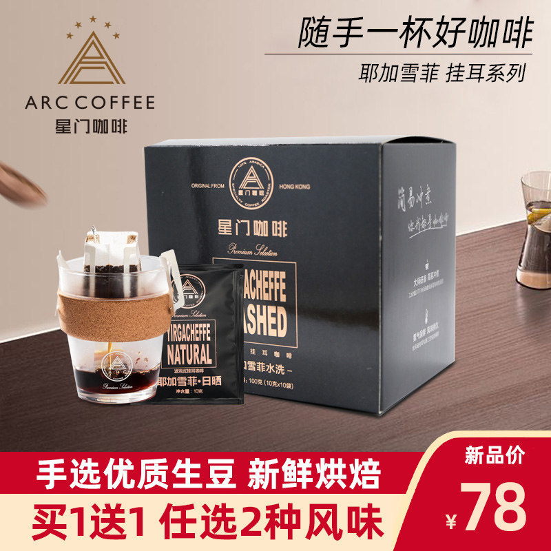 Stargate Boutique Yega Snow Fiar Hanging Coffee Powder Washed Sunburn Single Tasking Coffee Now Grinding Black Coffee Fresh