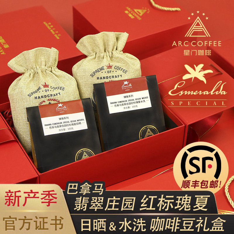 Star Gate Panama Bop Jade Estate Red Label Rose Summer Sun-Dried Hand-Washed Single Origin Specialty Coffee Bean Gift Box