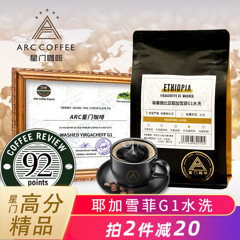 Stargate Ethiopia Washed Yega Sherifiphin G1 Boutique Black Coffee Bean Powder Now Grilled and Fresh Roasted