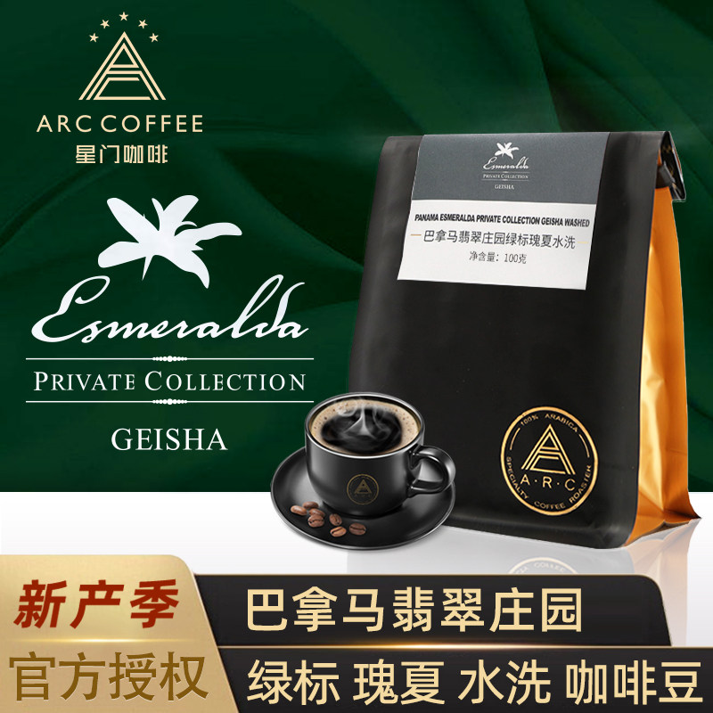 Stargate Panama Jade Estate Green Label Splendid Summer Water Handwashing Boutique Imported Coffee Beans Fresh Baking