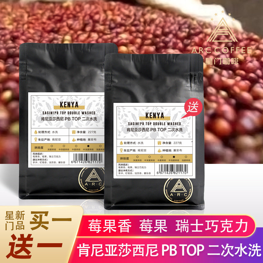 Stargate buy one get one free Kenyan coffee beans PB round beans washed boutique coffee powder freshly ground single product 227g