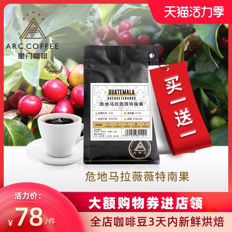 Stargate Buy 1 get 1 Free Guatemala Water Hand Wash Premium Black Coffee Bean powder Freshly ground freshly baked 227g