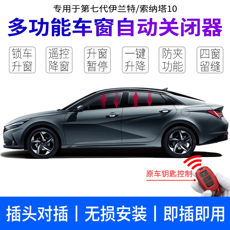 2021 2021 seventh-generation irant Rand Window Ware 2021 Generation Sonata window glass retrofit lock car Auto-close