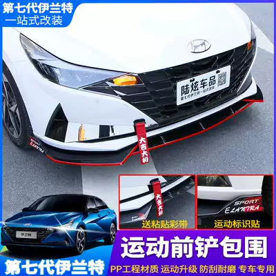 2021 seventh generation Hyundai front shovel modification special sports front lip bumper surround anti-collision accessories