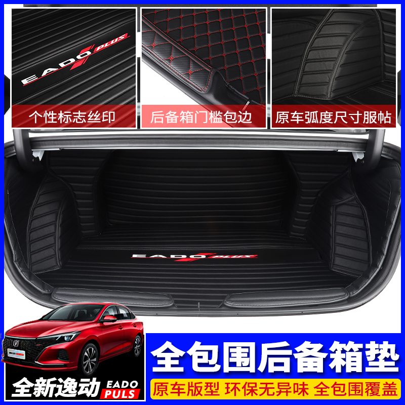 2020 Changan Yidong PLUS rear compartment mat Car rear compartment fully surrounded trunk mat interior special modification