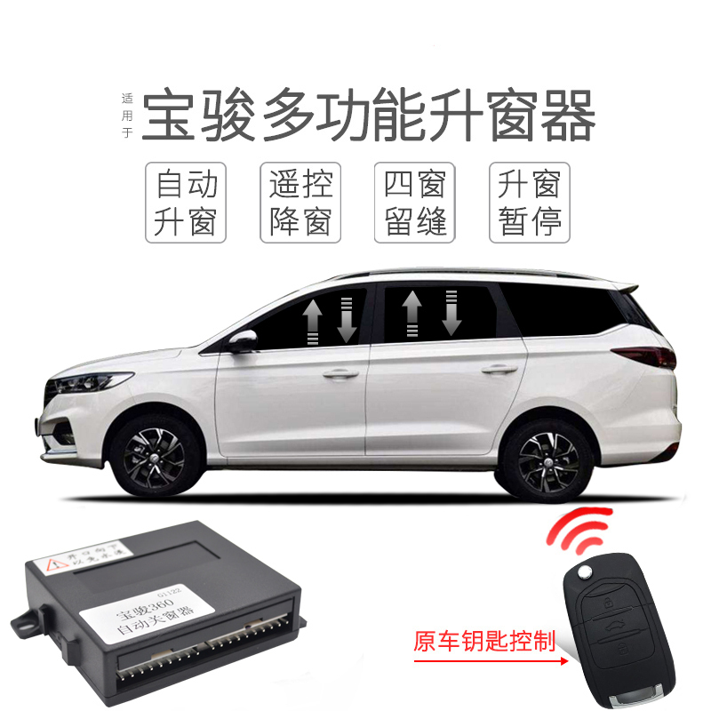 Baojun 360 one-key lift window 510 glass automatic window closing device 310w560 lock car function modification special