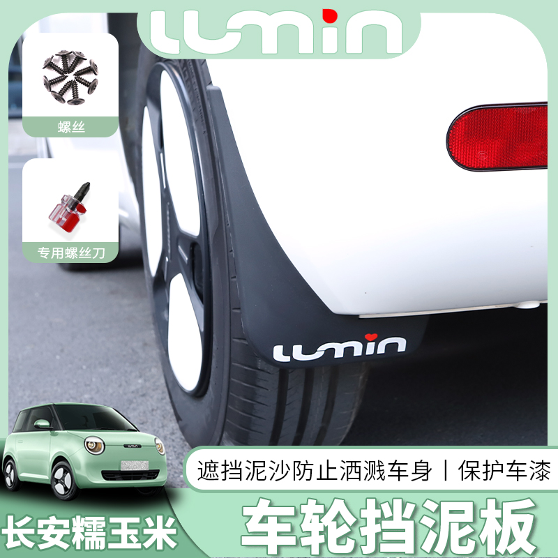 Changan glutinous corn fender Lumin paint wheel fender tire fender waterproof appearance modified special accessories