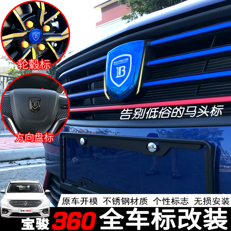 Baojun 360 car label sticker Steering wheel metal label 510 wheel modification standard front and rear car label decoration modification special