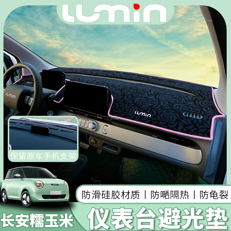 Changan glutinous corn instrument table light-avoiding pad LUMIN interior modification special medium console shading cloth sun reflection