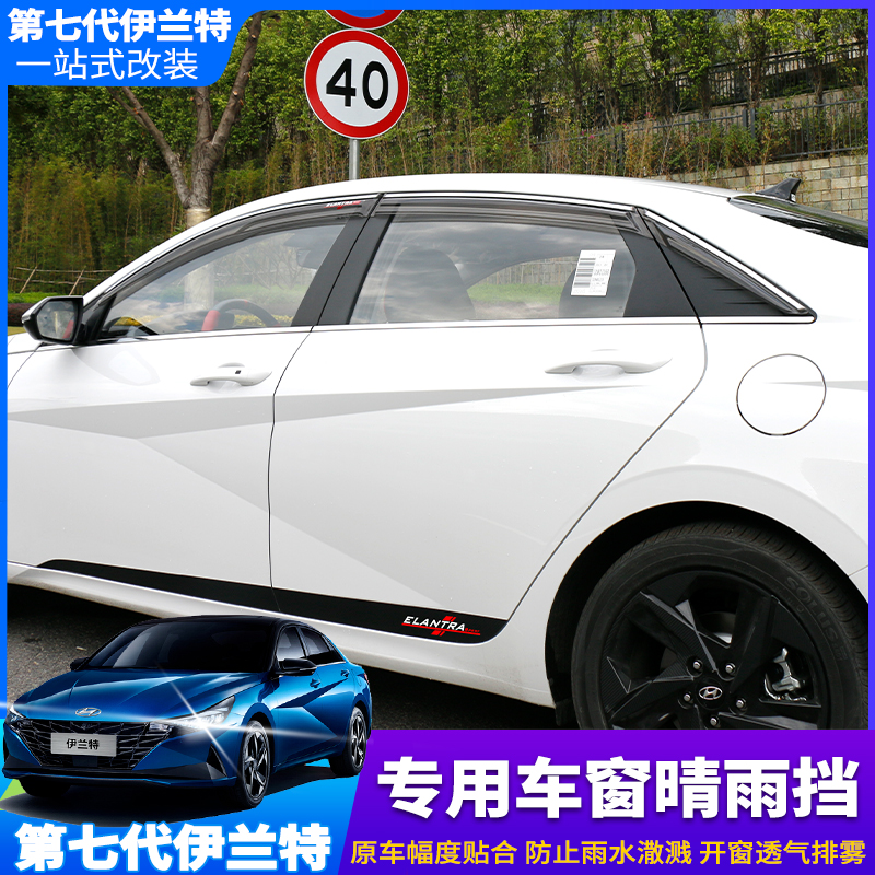 2021 - Seventh generation of modern Ilant dedicated bare rain - shield window light - bar rain - brow modified