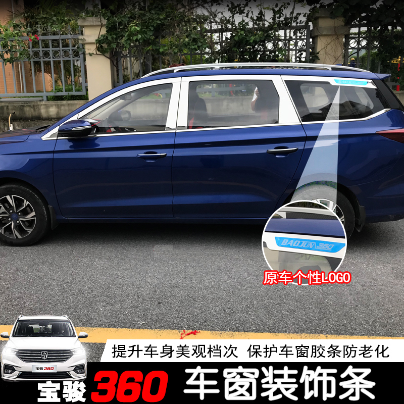 Bao Jun 360 Car window decorated with special stainless steel Decorative Bright Strip Bodywork Decorated windows Windows Side Strips