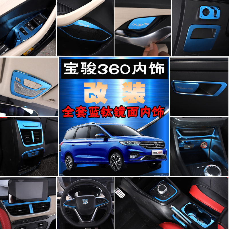 Baojun 360 Interior Control Glass Switch Water Cup Steak Frame Decoration Air Outlet Storage Frame Bright Sheet Bright Sheet Sticker