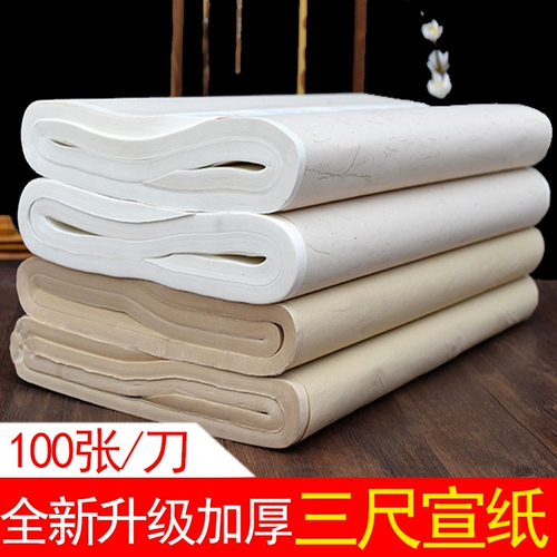 Трехнофутская рисовая бумага Оптовая половина жизни Сюансхенг Сюанмао Пелла Каллиграфия французская живопись Аперты, четыре сокровища, бесплатная доставка