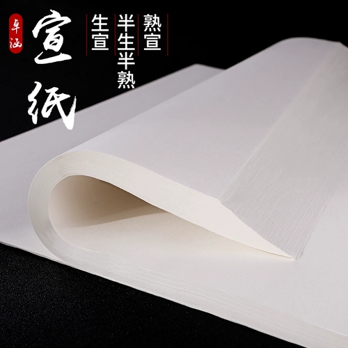卓涵 Половина жизни и наполовину приготовленная рисовая бумага Оптовые 100 штук необработанной каллиграфии Сюансху каллиграфия специальные работы бумага китайская китайская рисова
