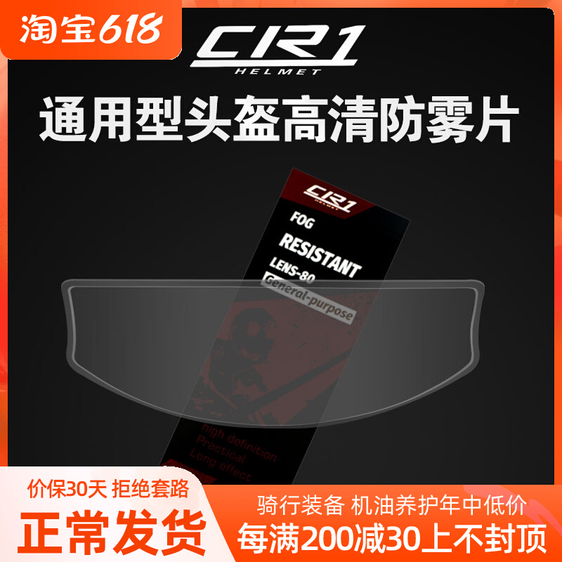 Motorcycle helmet anti-fog lens patch winter agv ls2 kyt mt sol full helmet lens color change film