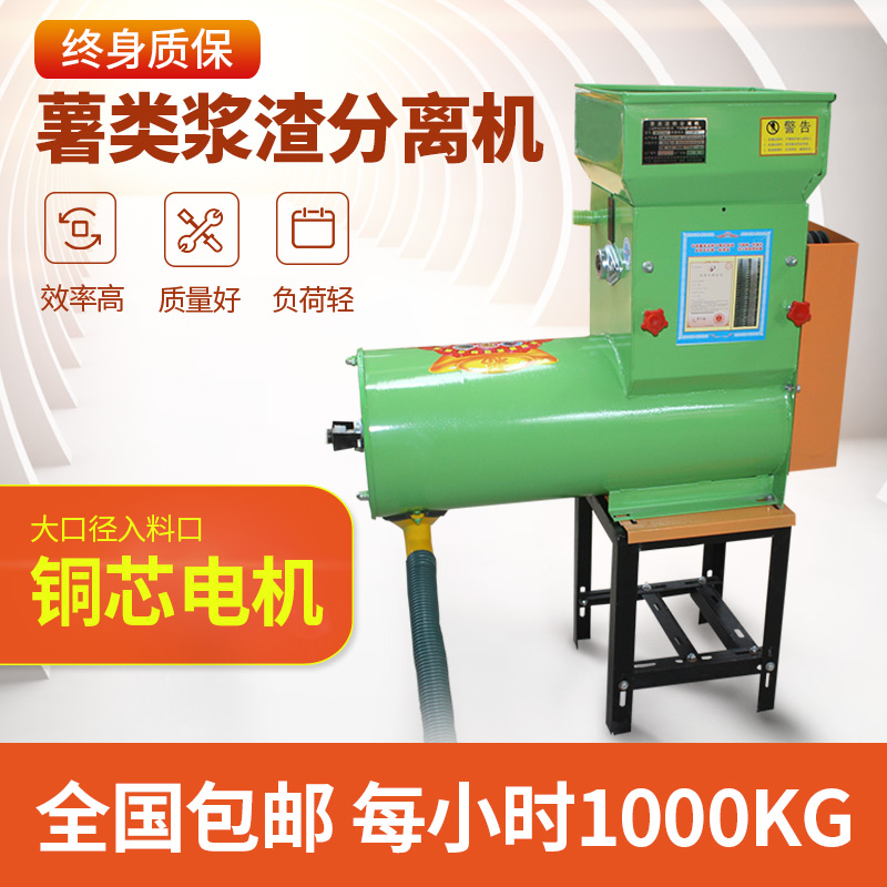 Potato starch slurry separator Household automatic potato pulping machine Multi-function sweet potato powder machine 220V