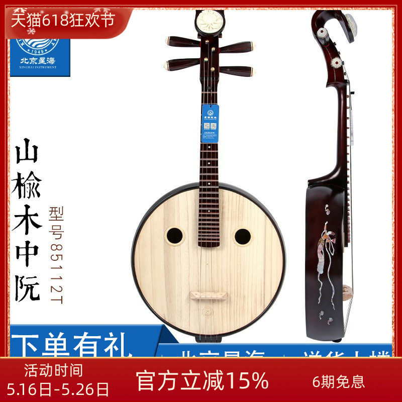 北京星海乐器85112T中阮：飞天图案钢品，演绎东方古典之美！-阮-淘宝好物网