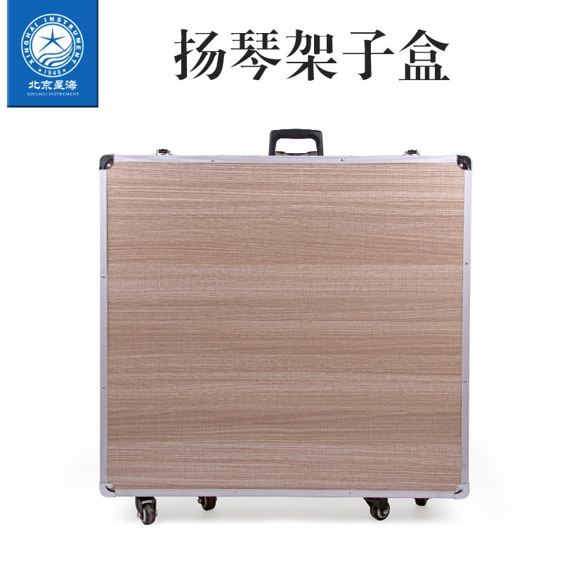 Beijing Stars Sea 402 Yangqin Instrument Shelf Box Yangqin Shelf Box Protection Box Yanqin Musical Instrument Accessories