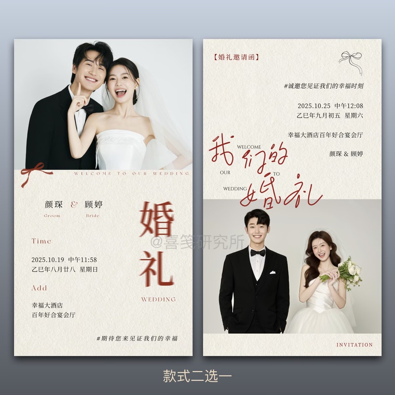 Niche Korean-Style High-End Wedding Invitations, Electronic Invitations, Picture Invitations, Micro Invitations
