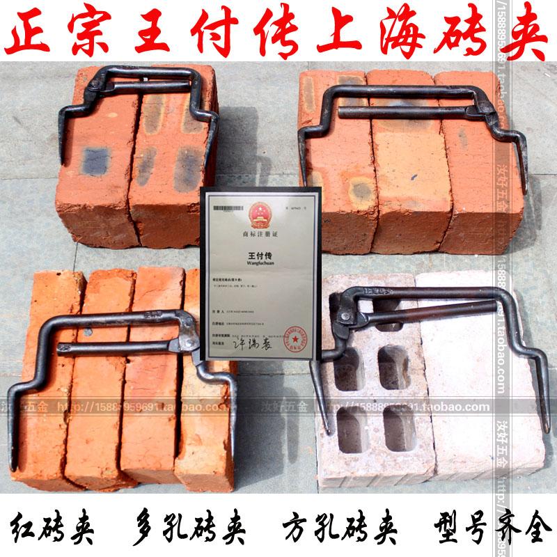 Shanghai brick clamp Wang Fu Chuan brick clamp Brick clamp Moving brick Red brick porous brick Green brick square hole brick clip