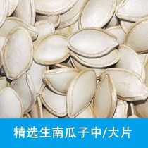 New goods Inner Mongolia raw pumpkin seeds large seeds 2 3 5kg original farm original ecological self-planting