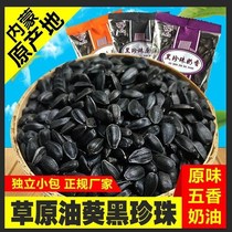 Inner Mongolia 5kg of milk fragrant oil sunflower small black pearl small melon seeds raw cream flavor raw oil 200g