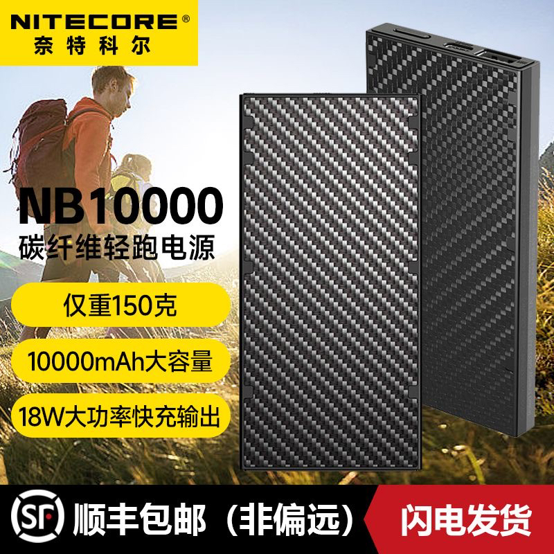 Nb10000 Third Generation Ultra-Large Capacity Power Bank Carbon Fiber Ultra-Thin Ultra-Light Professional Outdoor Portable Power Supply