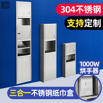 Stainless steel tissue box three-in-one hand towel box concealed toilet paper box hand dryer toilet paper box wall-mounted trash can