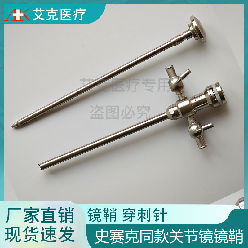 兼容史赛克同款关节镜镜鞘套管UBE专用关节镜镜鞘穿刺针闭孔器