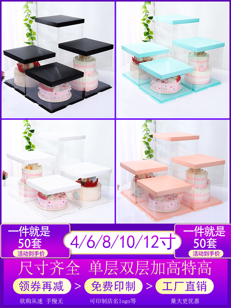 4 inch 6 inch 8 inch 10 inch 12 inch single layer double layer plus high extra high transparent birthday cake packaging box customization