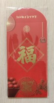 Hsu Fu Chi New Year Commemorative Red Packet