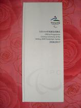 2008 Beijing Summer Disability Games Closing Ceremony Guide