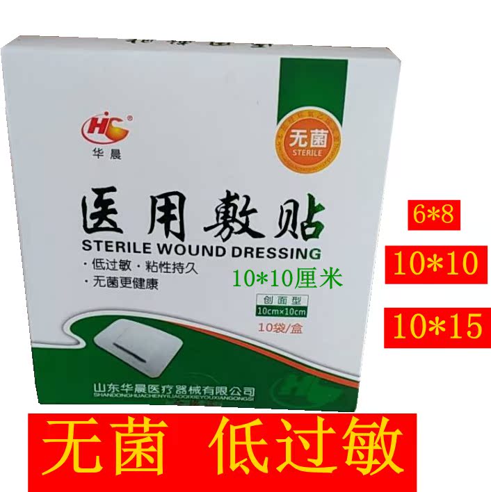 6 * 7 sterile application of medical large number disposable self-adhesive touch wound wound dressing sticking to OK