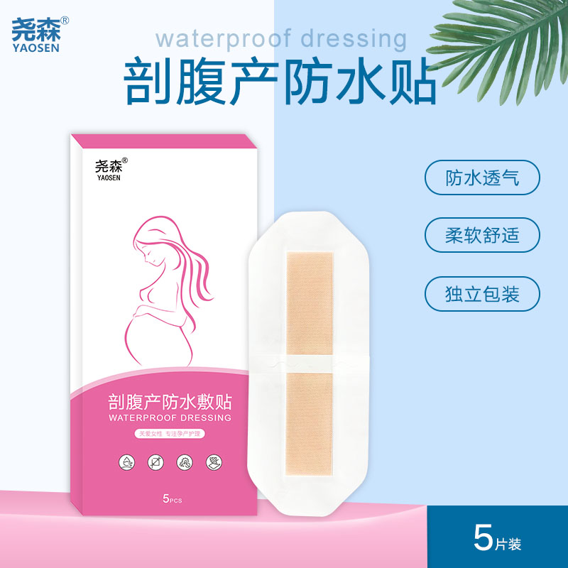 剖腹产防水贴伤口贴产妇术后洗澡刀口贴剖宫产透气敷贴
