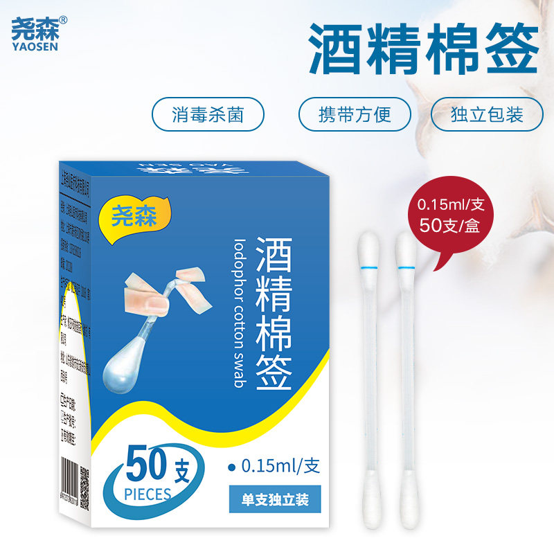 盒装一次性消毒棉棒折断式酒精棉签清洁伤口护理方便携带装买2送1