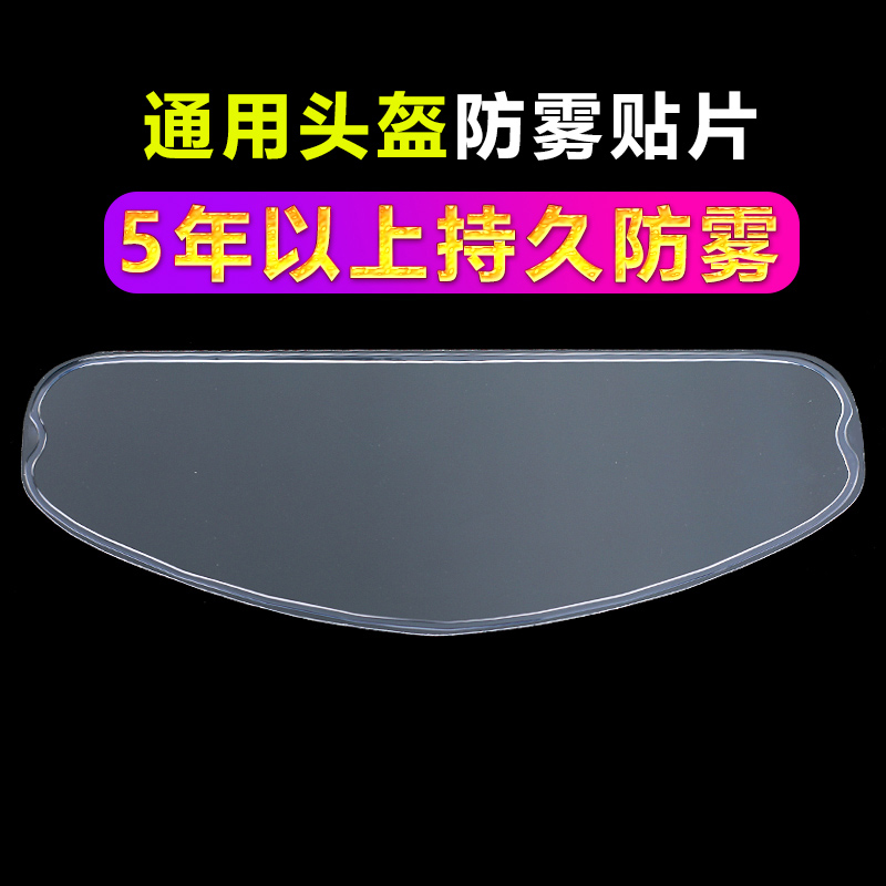 MT KYT Maruschen Motorcycle Helmet Accessories Lenses Universal Thickening Anti-Fog Patches Cling Film Anti-Fog-Taobao